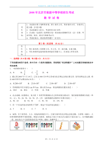 2008年北京市中考数学试题及答案