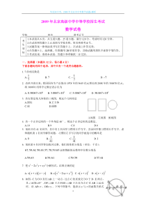 2009年北京中考数学试卷及答案