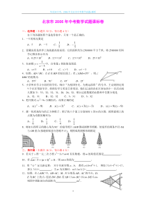 2006年北京市中考数学试卷及答案