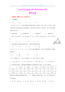 2010-2012北京市历年中考数学试题