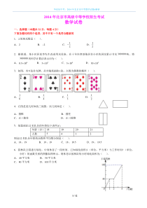 2014年北京市中考数学试题及答案