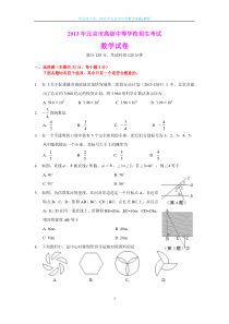 2013年北京中考数学试题及答案