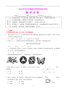 2015年北京市中考数学试题与答案