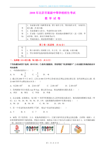 2008年北京市中考数学试题及答案