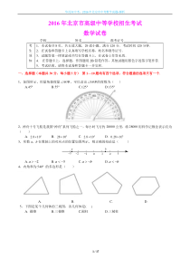 2016年北京市中考数学试题及答案