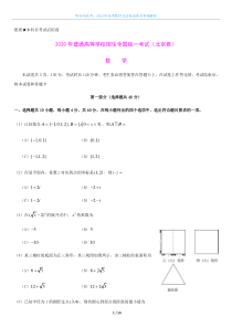 2020年高考数学北京卷试卷及答案解析