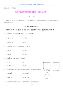2020年高考数学（北京卷）试卷及答案解析